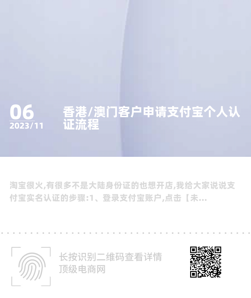 香港/澳门客户申请支付宝个人认证流程